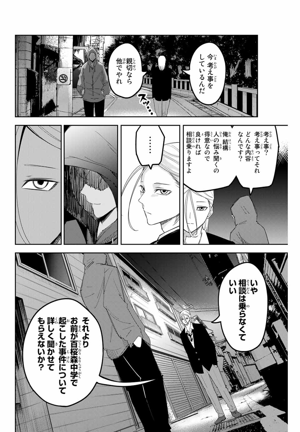 Ijimeru Yabai Yatsu - Chapter 126 - Page 6