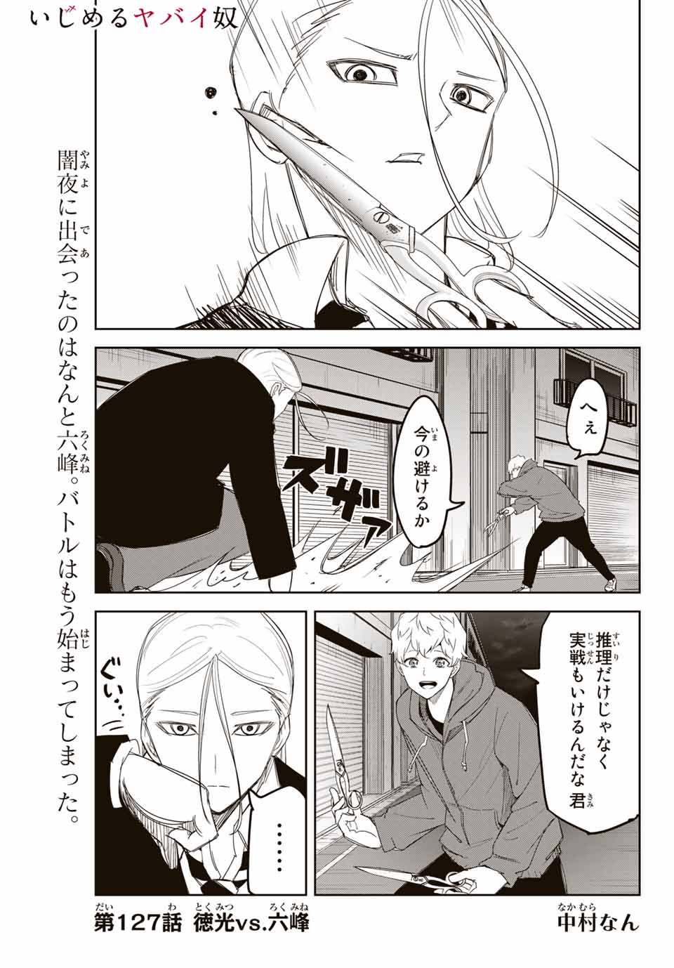 Ijimeru Yabai Yatsu - Chapter 127 - Page 1