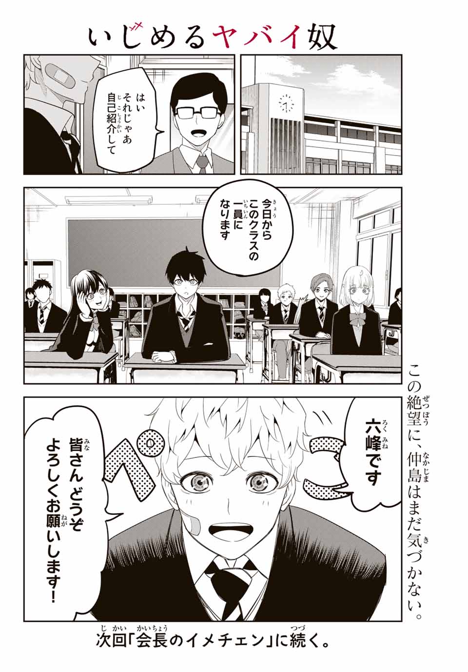 Ijimeru Yabai Yatsu - Chapter 127 - Page 16