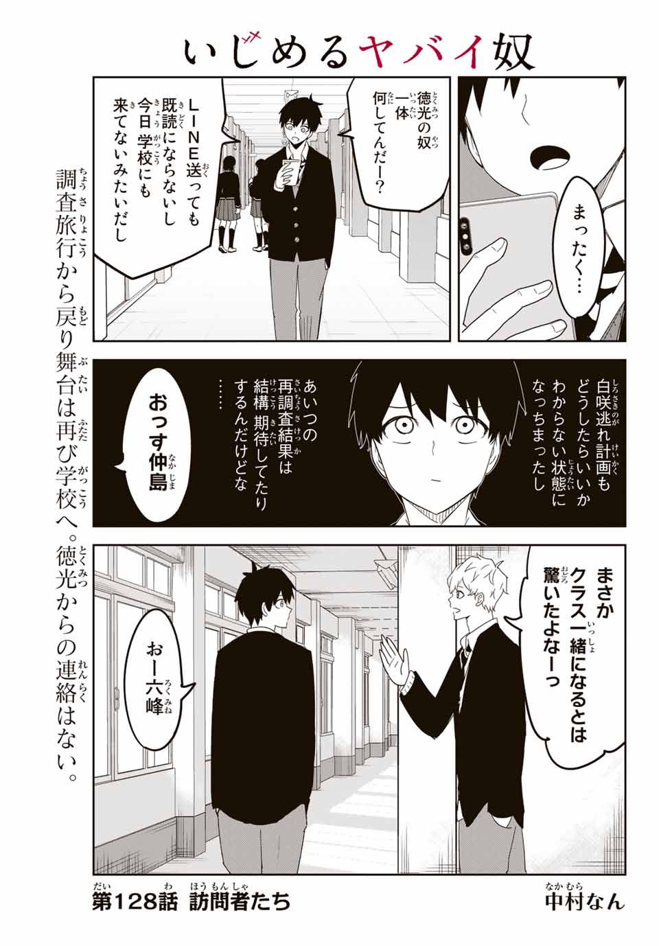 Ijimeru Yabai Yatsu - Chapter 128 - Page 1