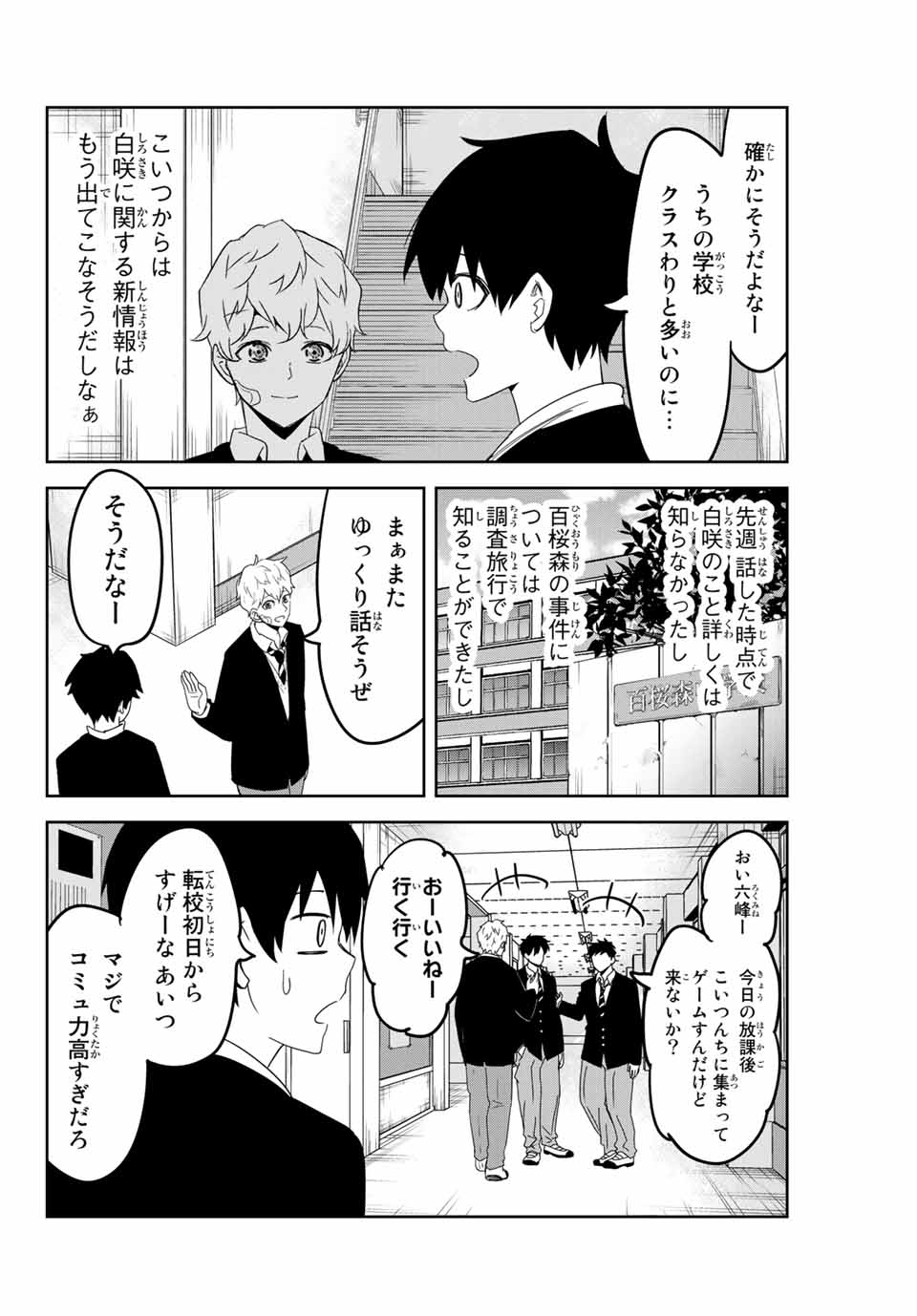 Ijimeru Yabai Yatsu - Chapter 128 - Page 2