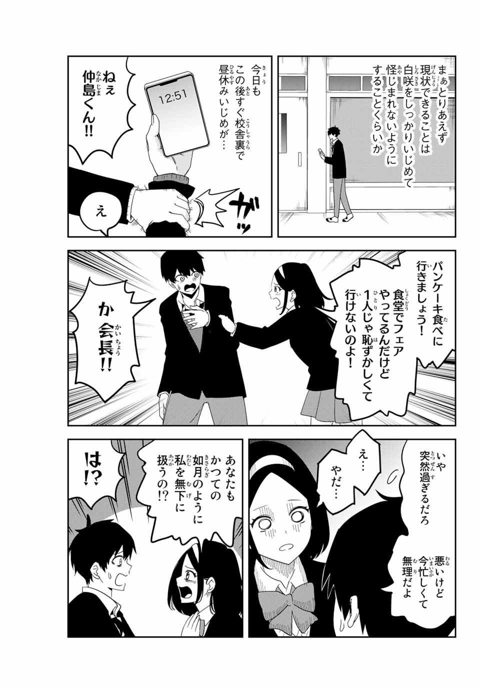 Ijimeru Yabai Yatsu - Chapter 128 - Page 3