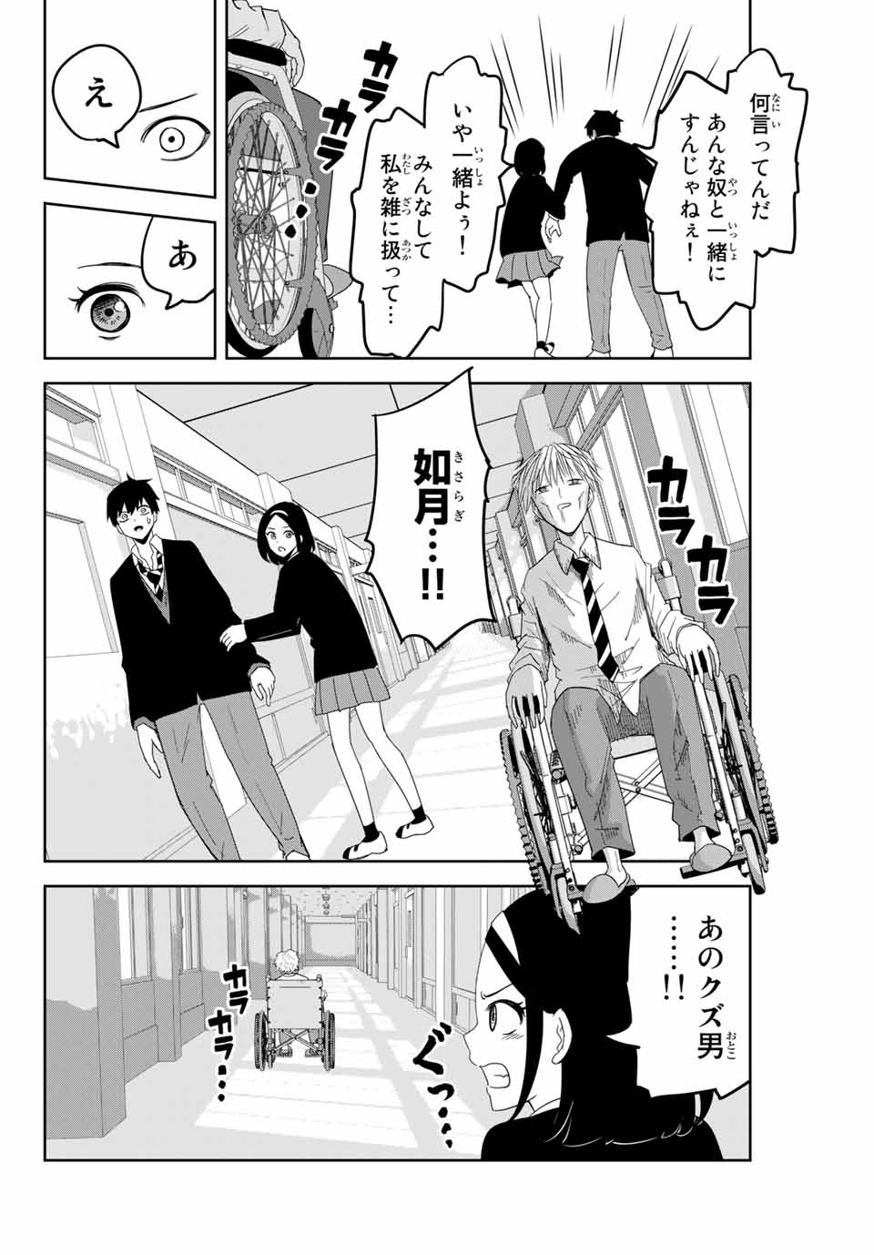 Ijimeru Yabai Yatsu - Chapter 128 - Page 4