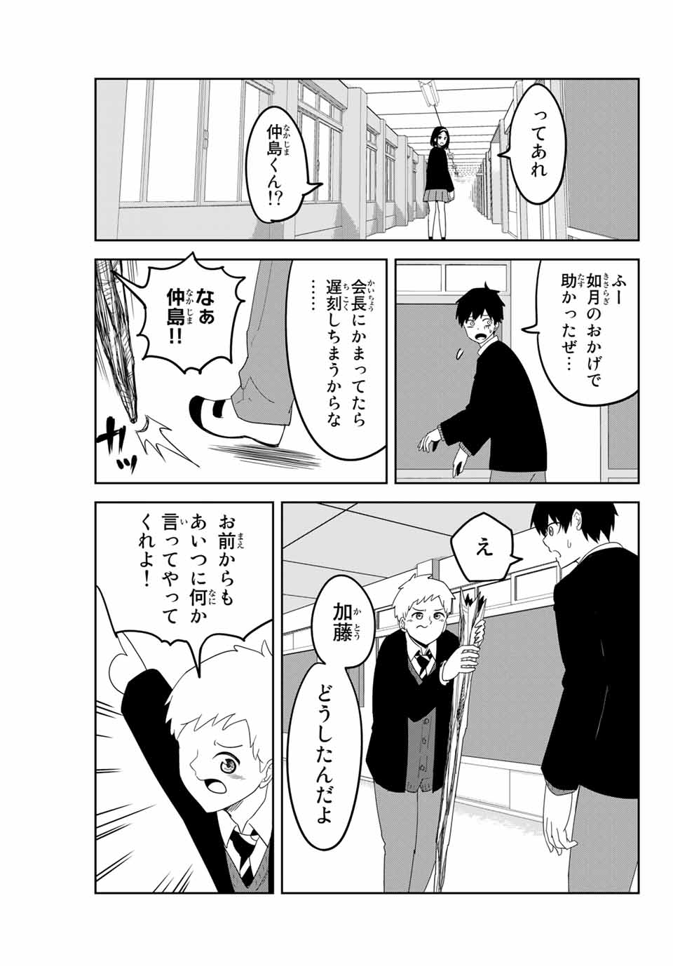 Ijimeru Yabai Yatsu - Chapter 128 - Page 5