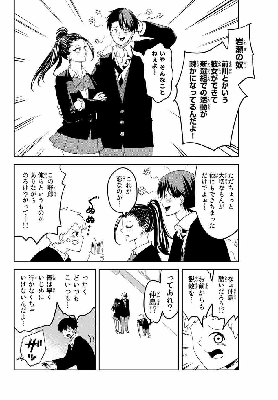 Ijimeru Yabai Yatsu - Chapter 128 - Page 6