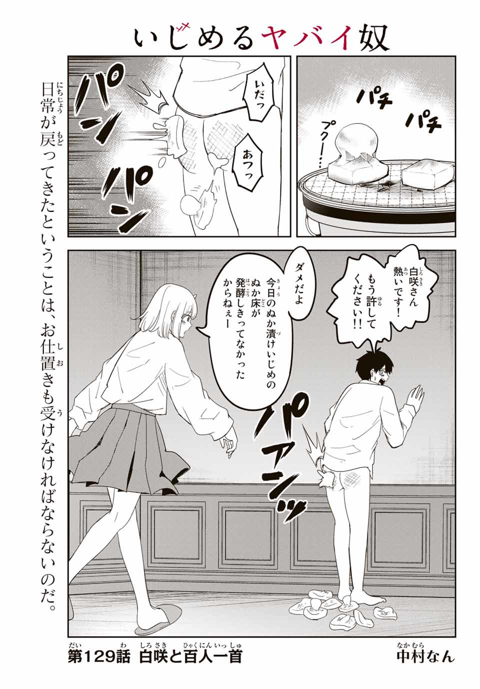 Ijimeru Yabai Yatsu - Chapter 129 - Page 1