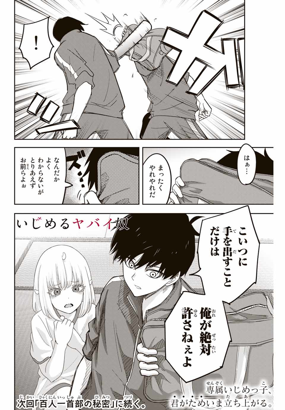 Ijimeru Yabai Yatsu - Chapter 129 - Page 12