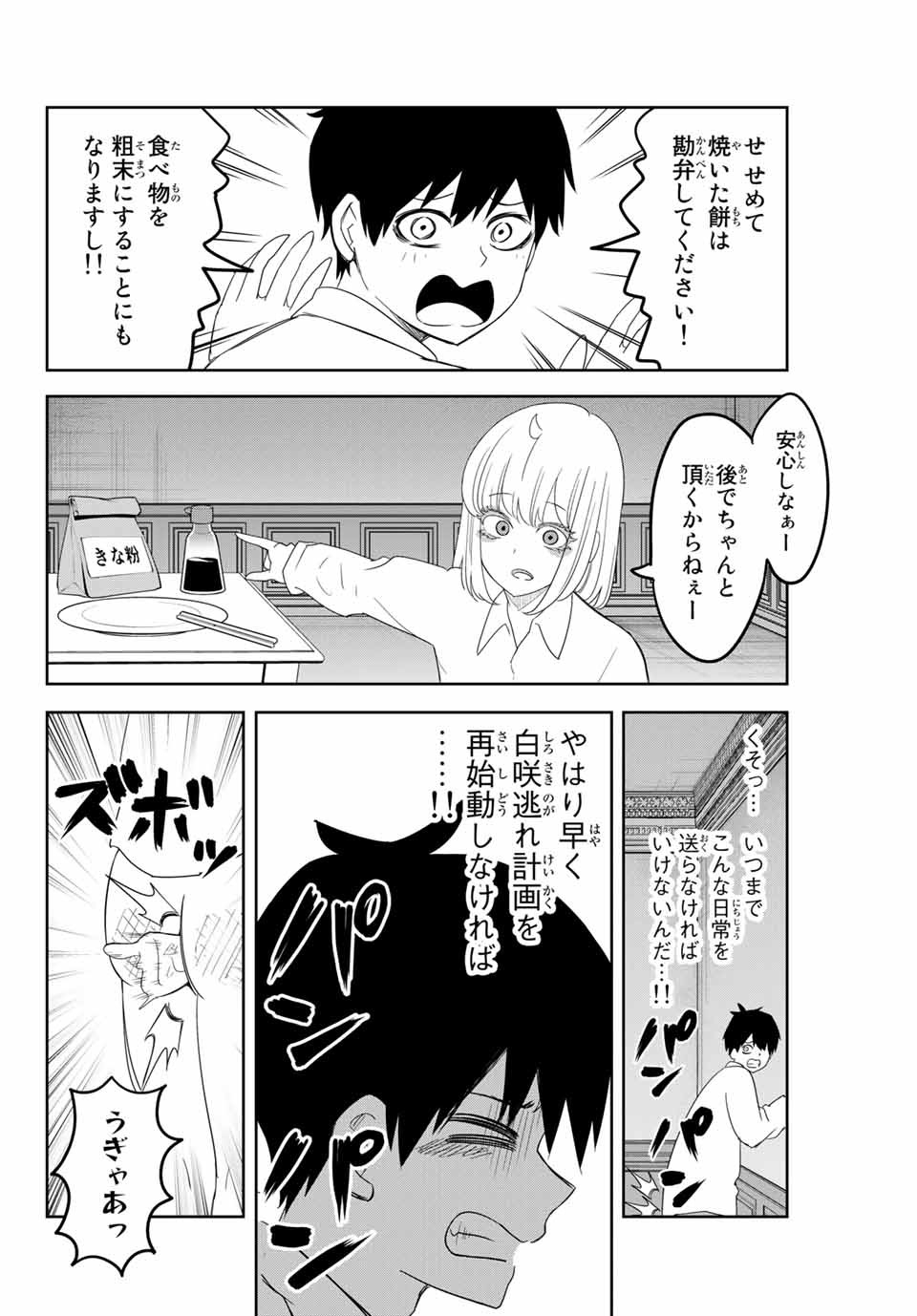 Ijimeru Yabai Yatsu - Chapter 129 - Page 2