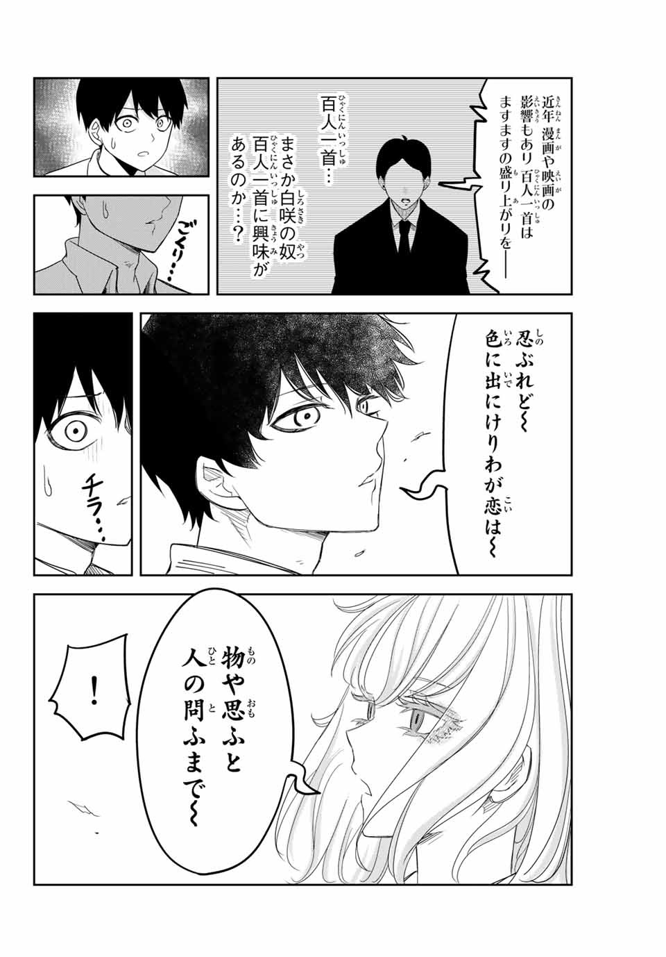 Ijimeru Yabai Yatsu - Chapter 129 - Page 4