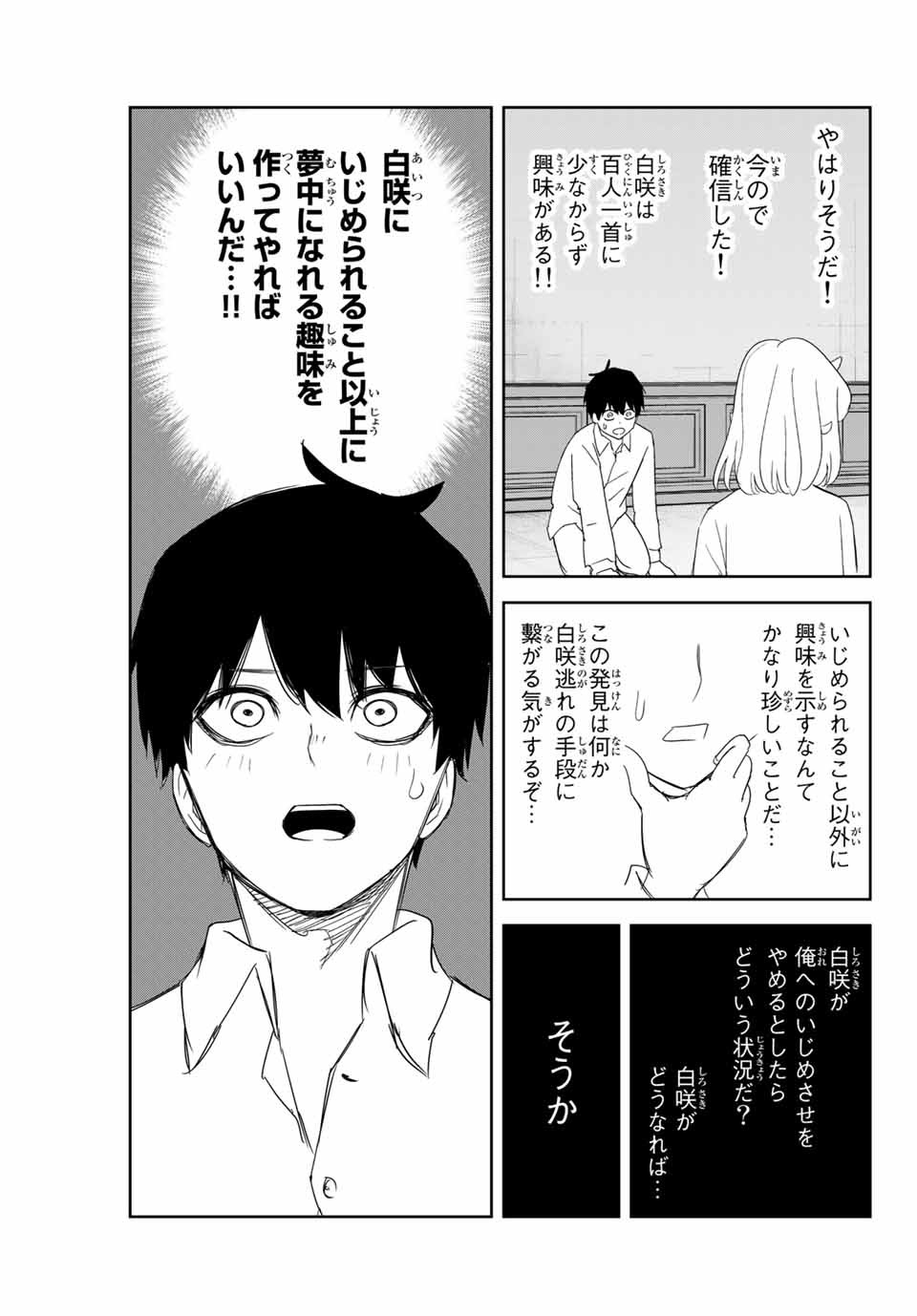 Ijimeru Yabai Yatsu - Chapter 129 - Page 5