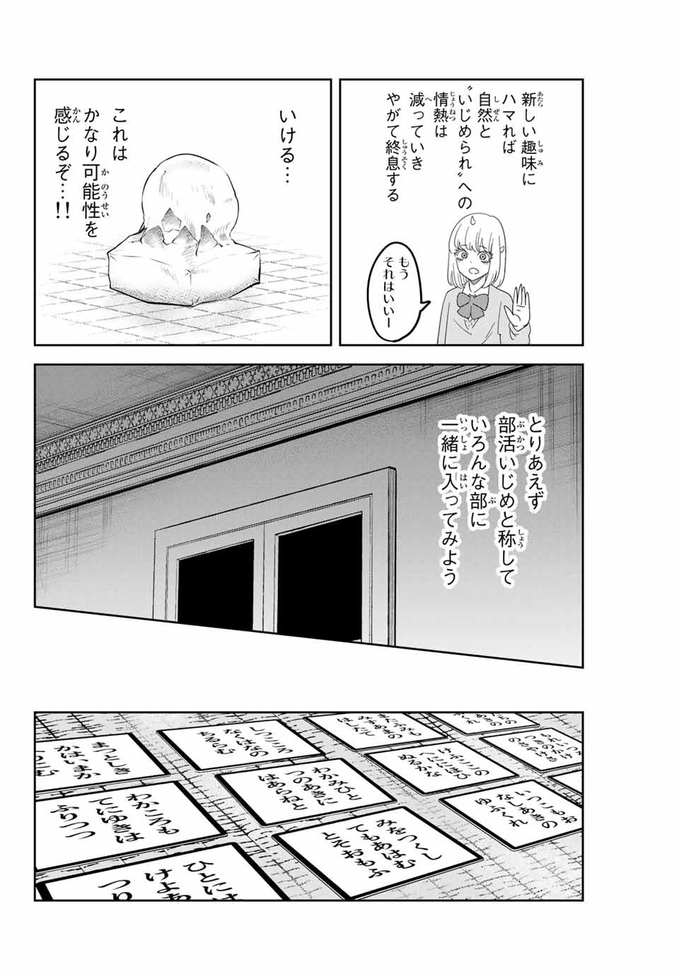 Ijimeru Yabai Yatsu - Chapter 129 - Page 6