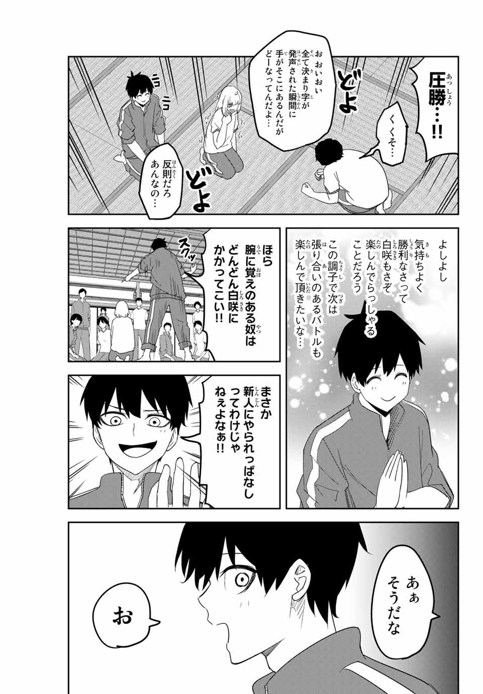 Ijimeru Yabai Yatsu - Chapter 129 - Page 9