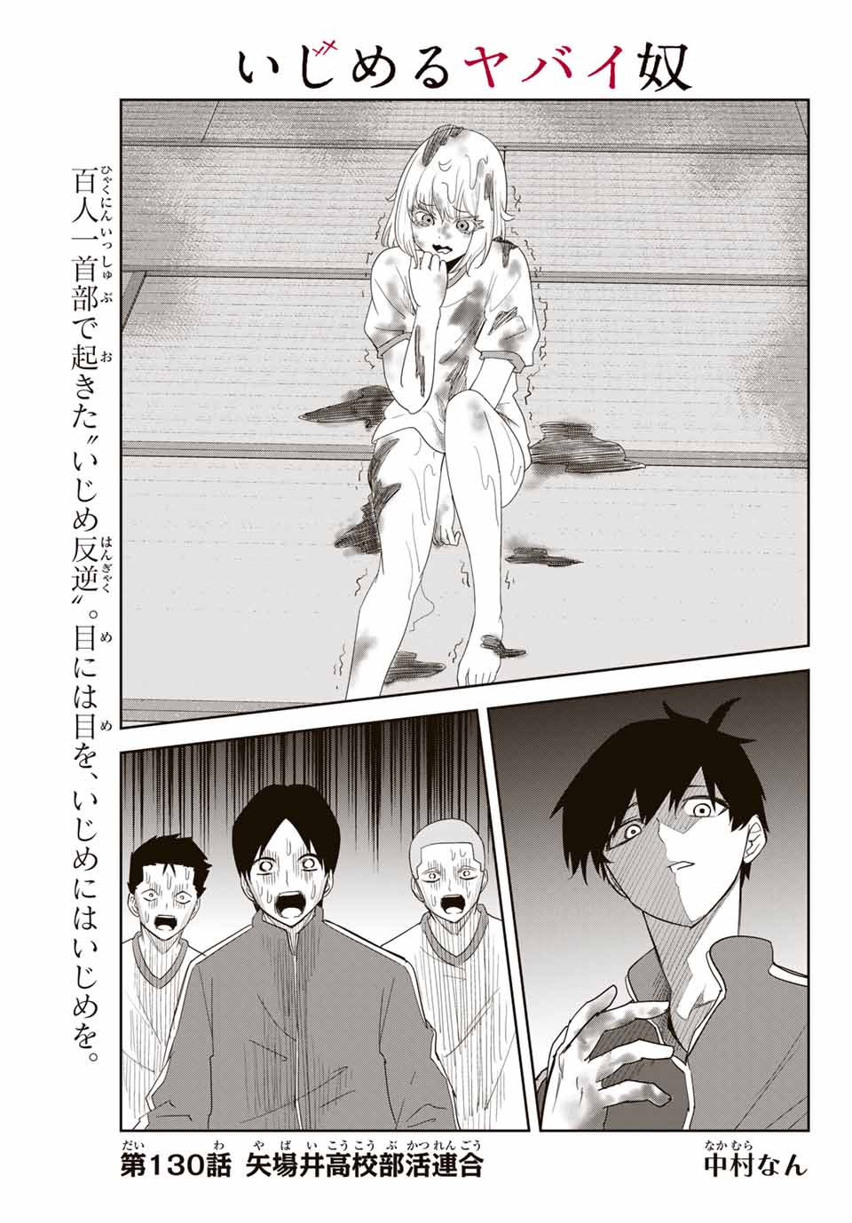 Ijimeru Yabai Yatsu - Chapter 130 - Page 1