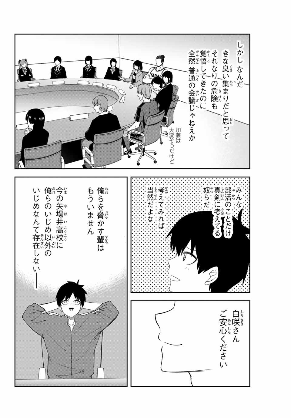 Ijimeru Yabai Yatsu - Chapter 130 - Page 9