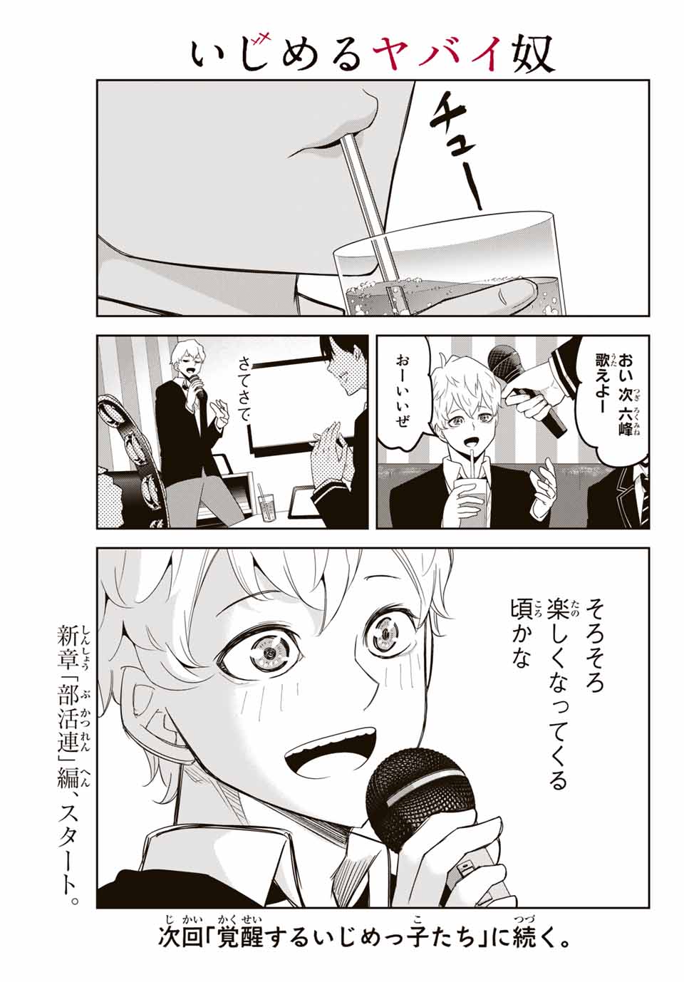 Ijimeru Yabai Yatsu - Chapter 130 - Page 14