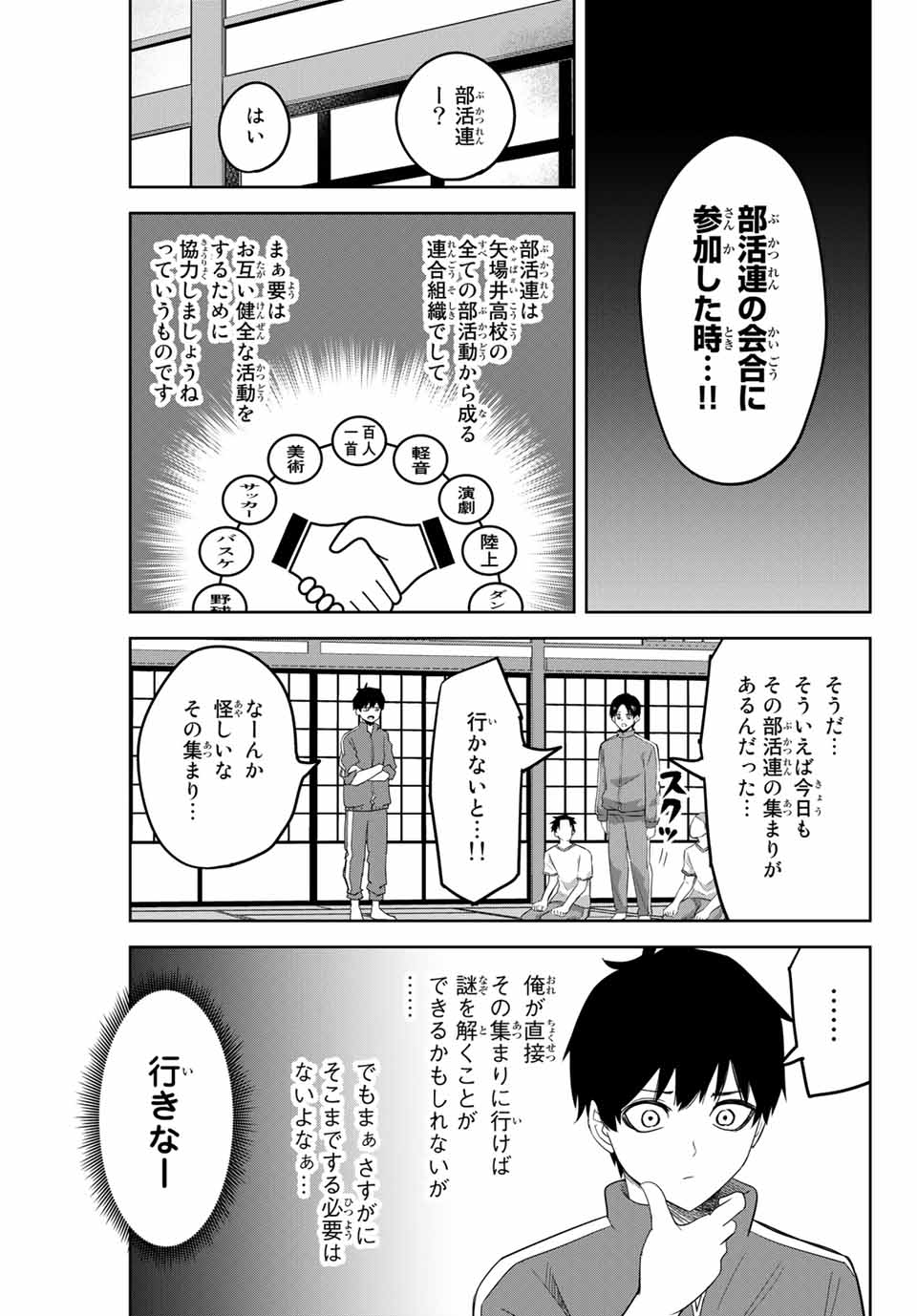 Ijimeru Yabai Yatsu - Chapter 130 - Page 4