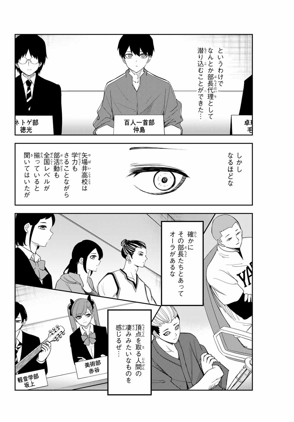 Ijimeru Yabai Yatsu - Chapter 130 - Page 7