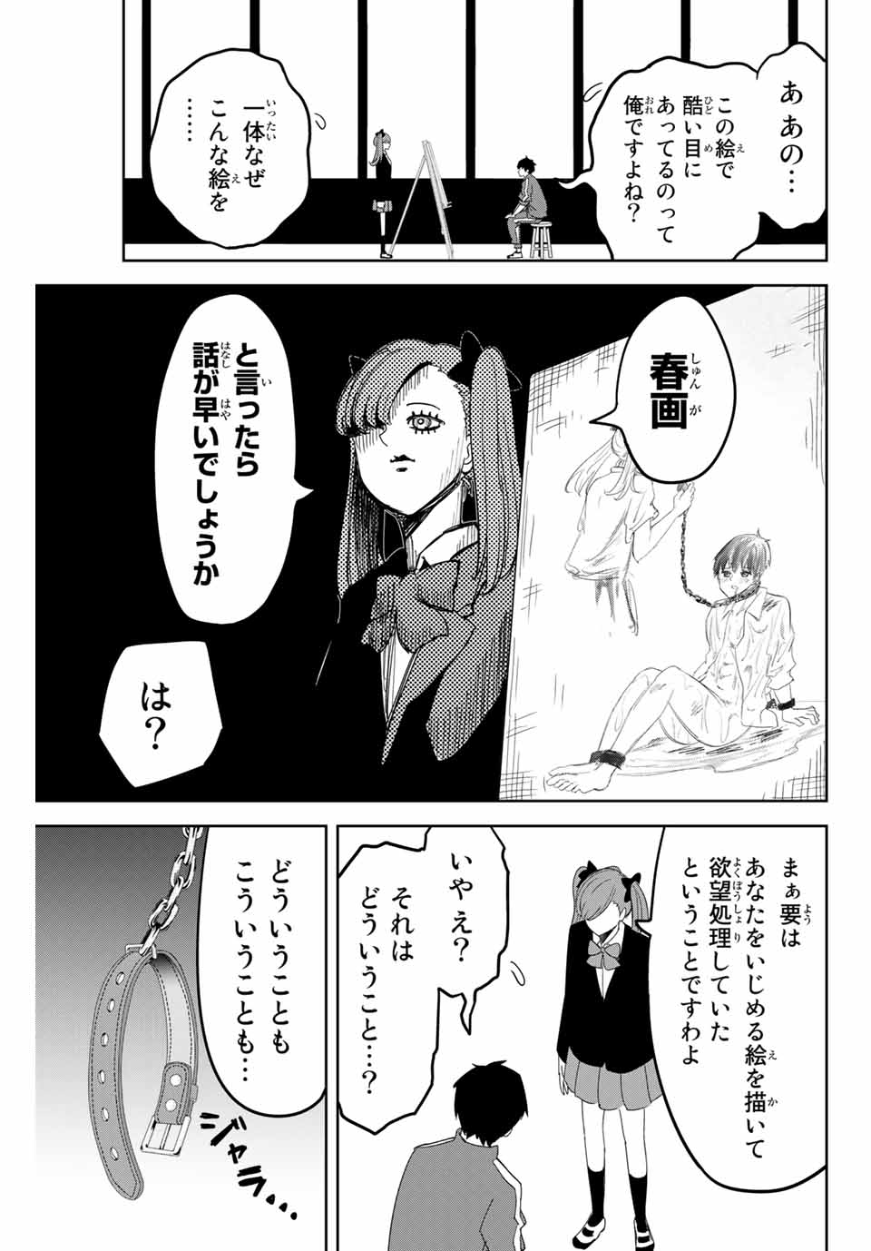 Ijimeru Yabai Yatsu - Chapter 131 - Page 14