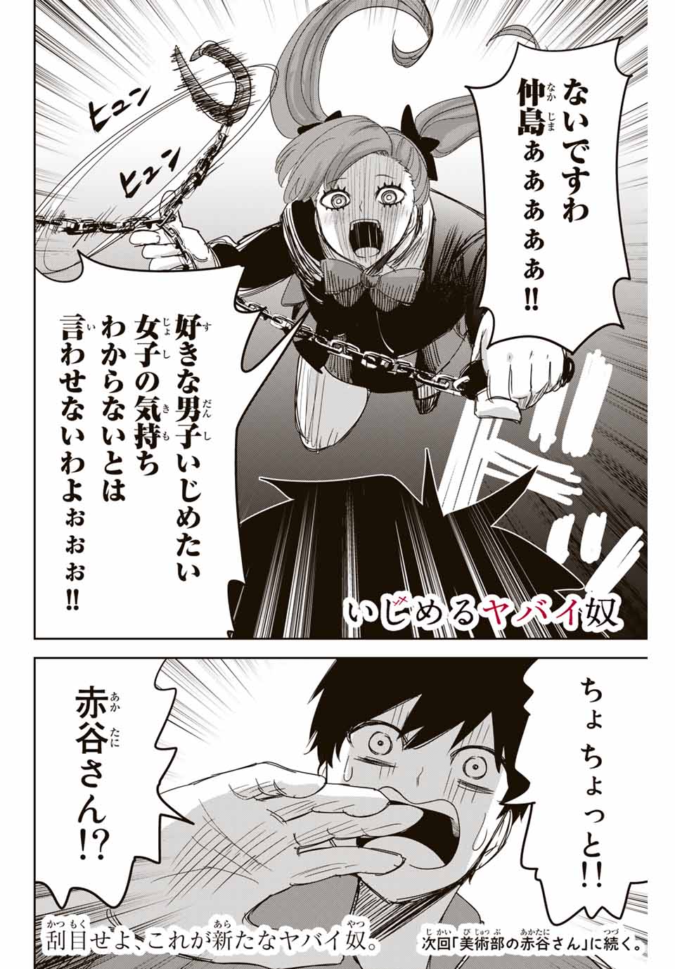 Ijimeru Yabai Yatsu - Chapter 131 - Page 15