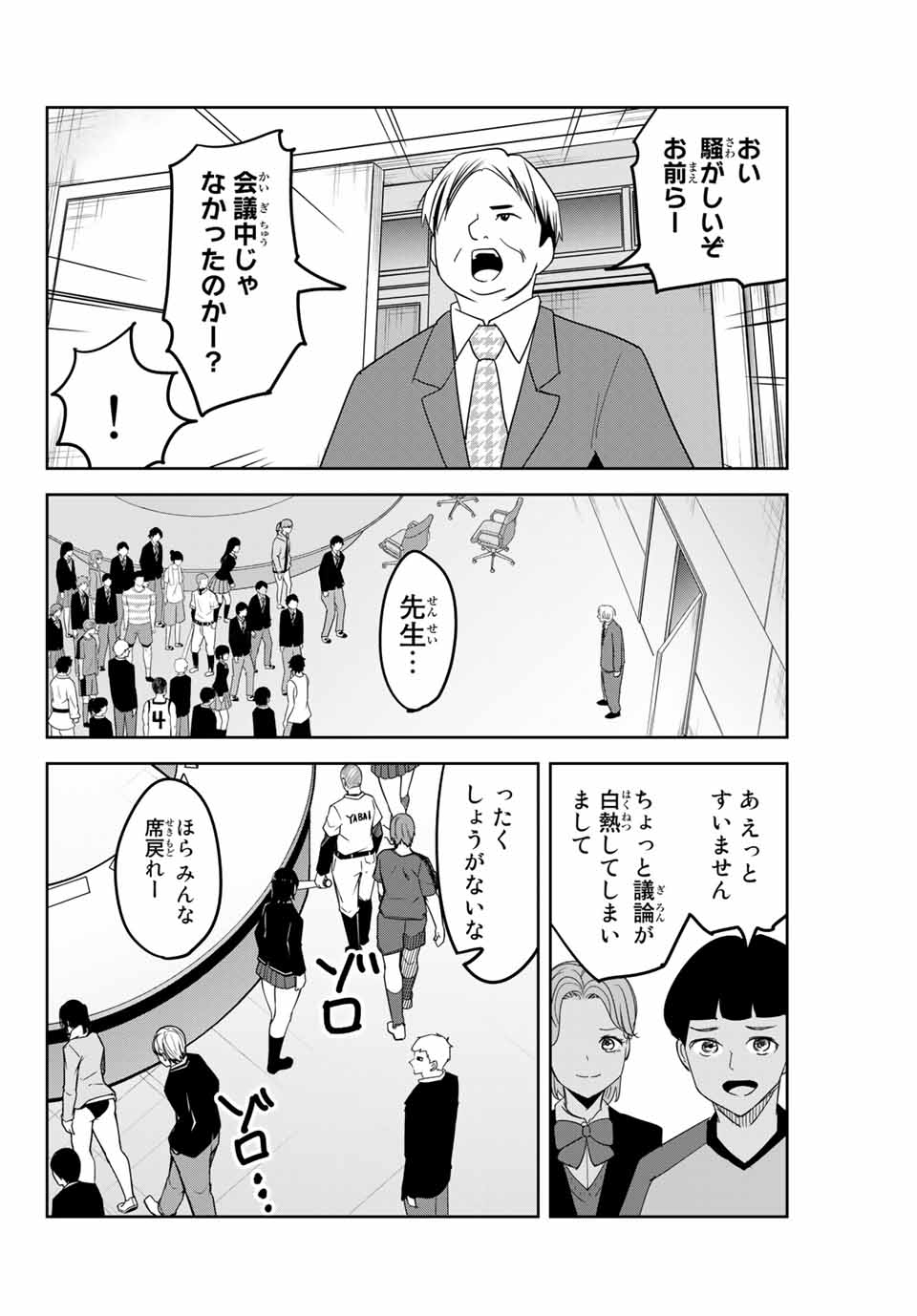 Ijimeru Yabai Yatsu - Chapter 131 - Page 4