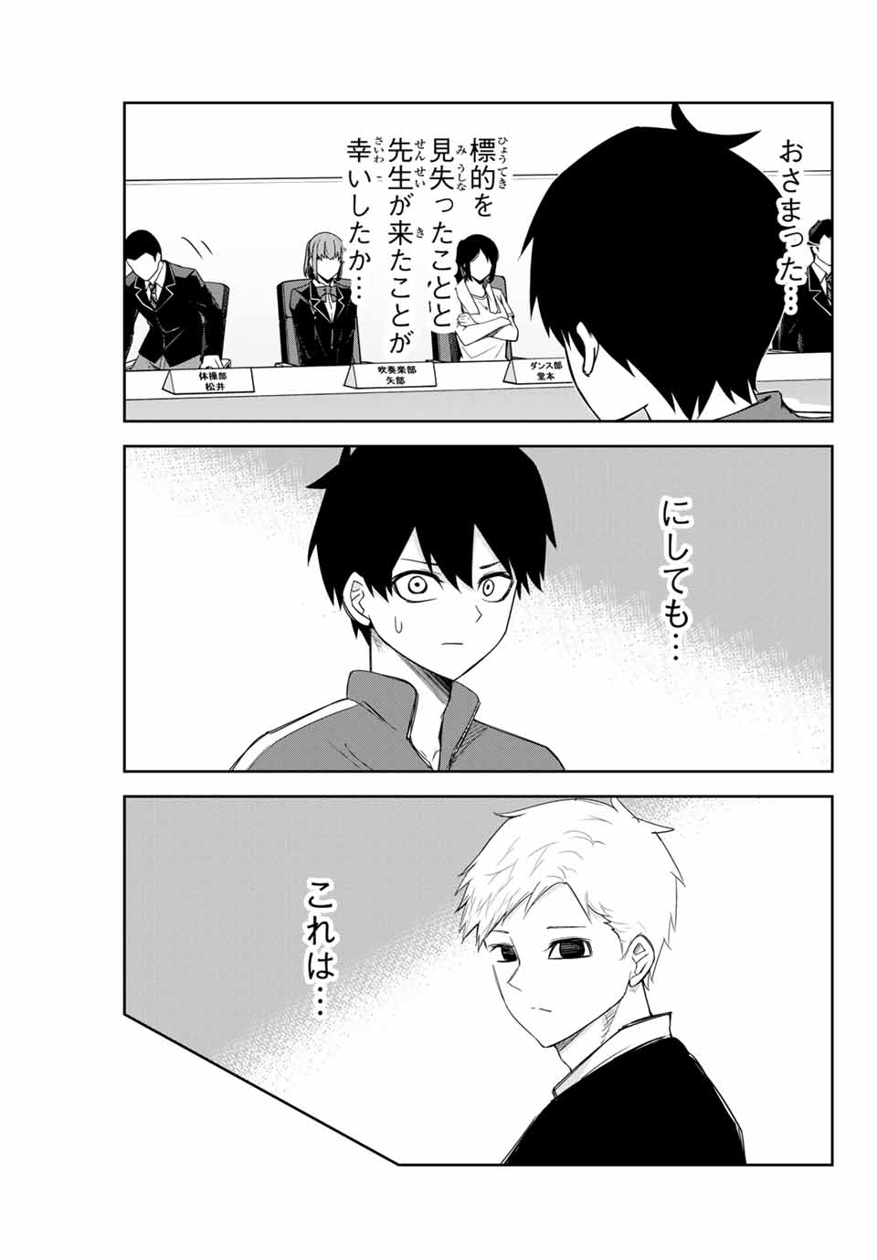 Ijimeru Yabai Yatsu - Chapter 131 - Page 5