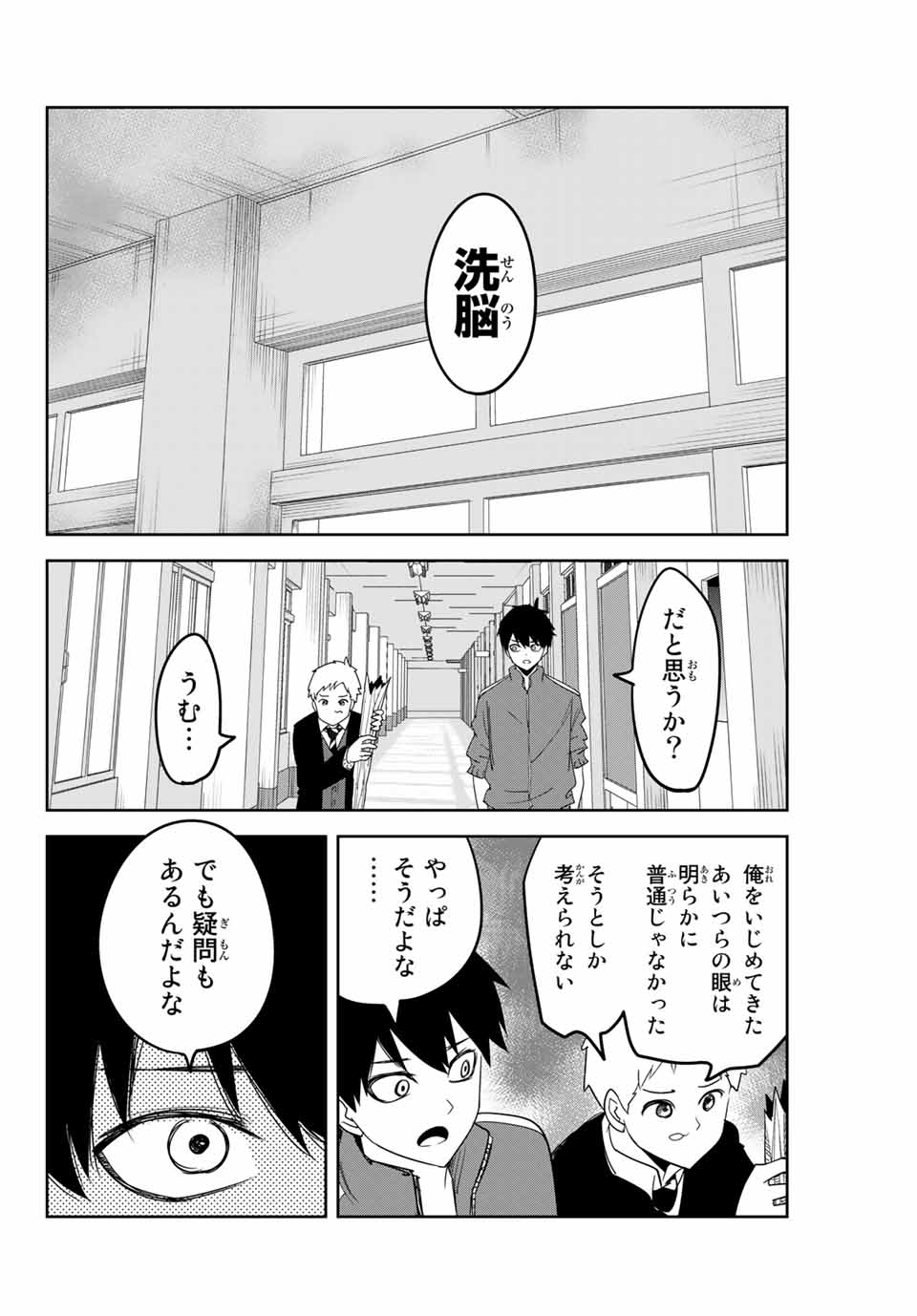Ijimeru Yabai Yatsu - Chapter 131 - Page 6