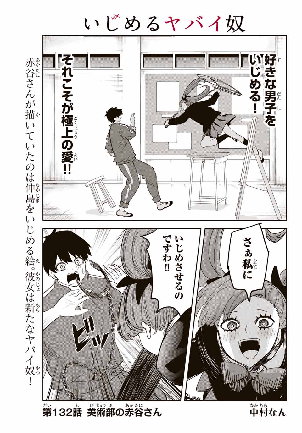 Ijimeru Yabai Yatsu - Chapter 132 - Page 1