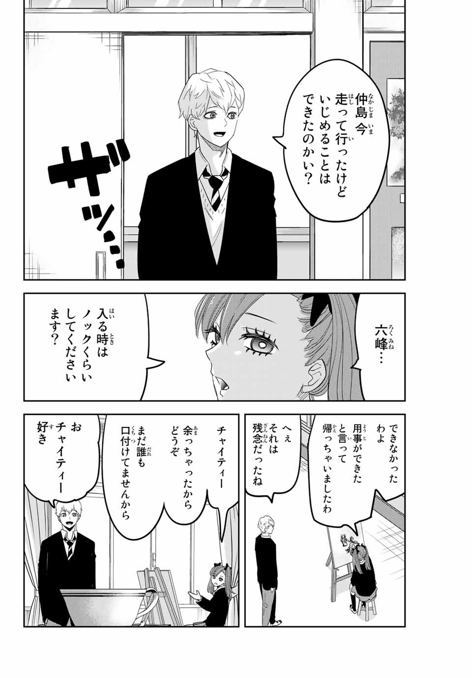 Ijimeru Yabai Yatsu - Chapter 132 - Page 10