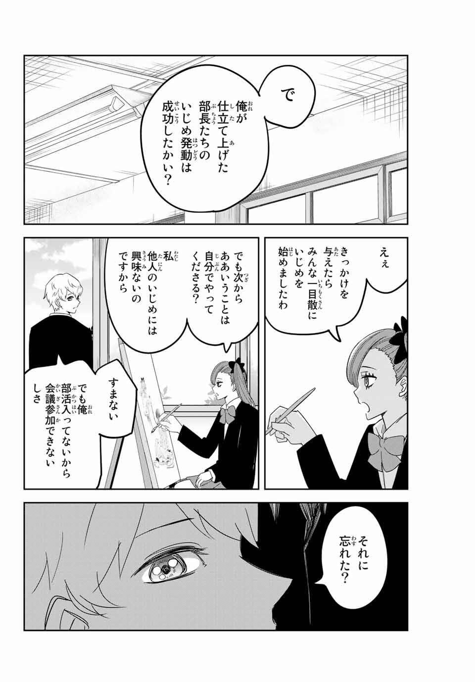 Ijimeru Yabai Yatsu - Chapter 132 - Page 12