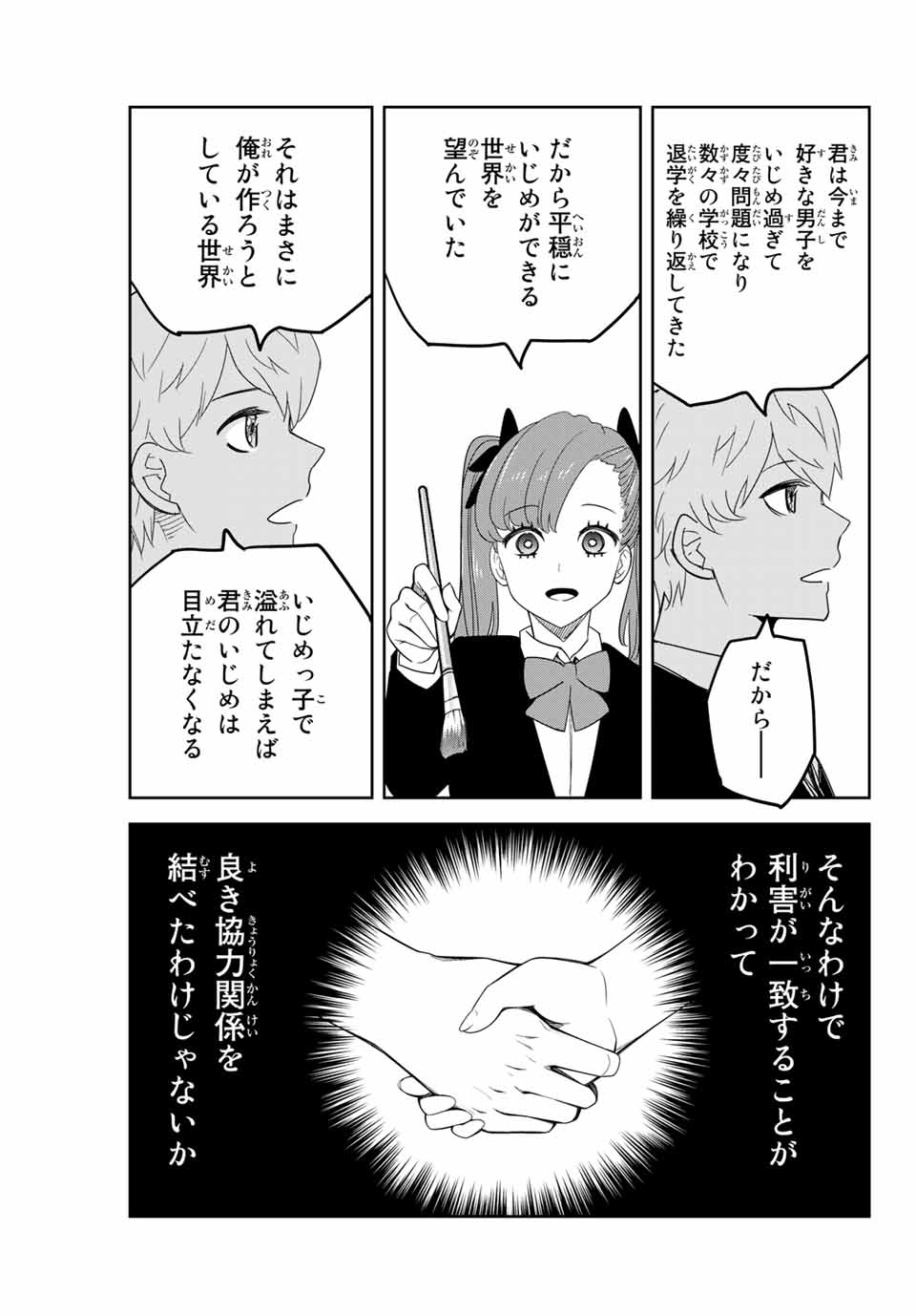 Ijimeru Yabai Yatsu - Chapter 132 - Page 13