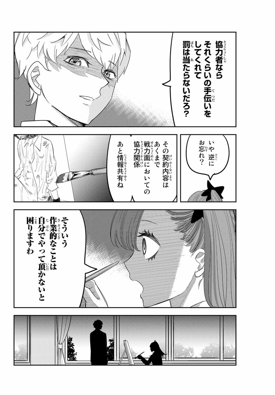 Ijimeru Yabai Yatsu - Chapter 132 - Page 14