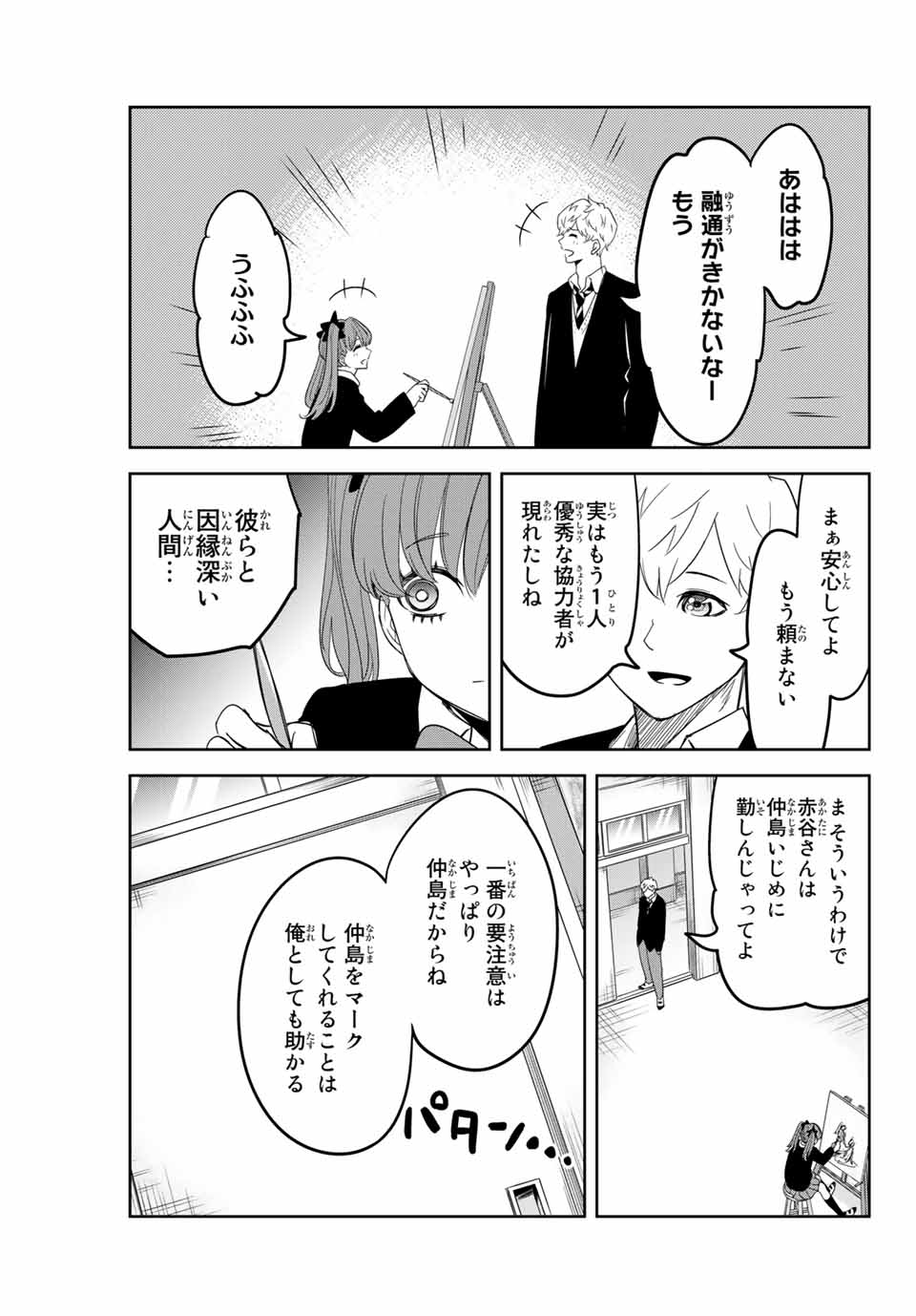 Ijimeru Yabai Yatsu - Chapter 132 - Page 15