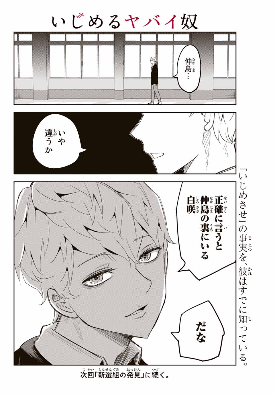 Ijimeru Yabai Yatsu - Chapter 132 - Page 16