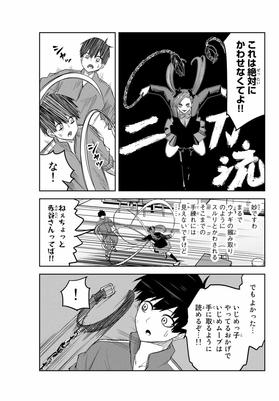 Ijimeru Yabai Yatsu - Chapter 132 - Page 3