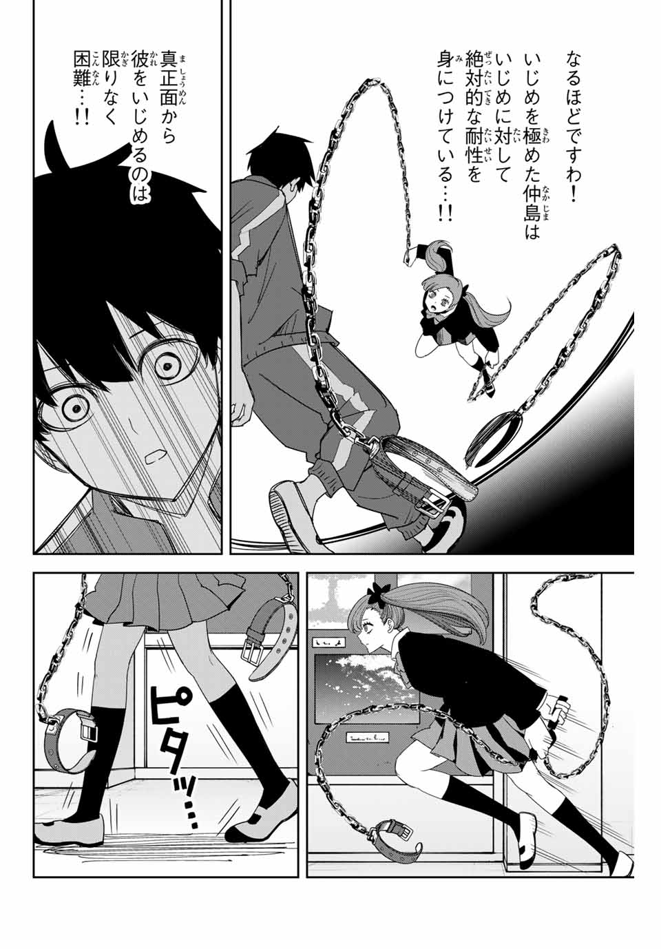 Ijimeru Yabai Yatsu - Chapter 132 - Page 4