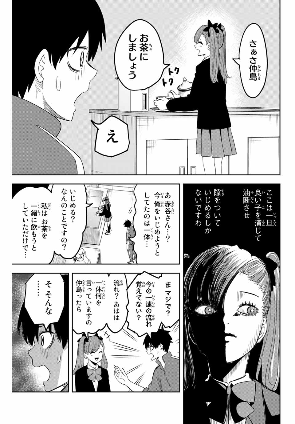 Ijimeru Yabai Yatsu - Chapter 132 - Page 5