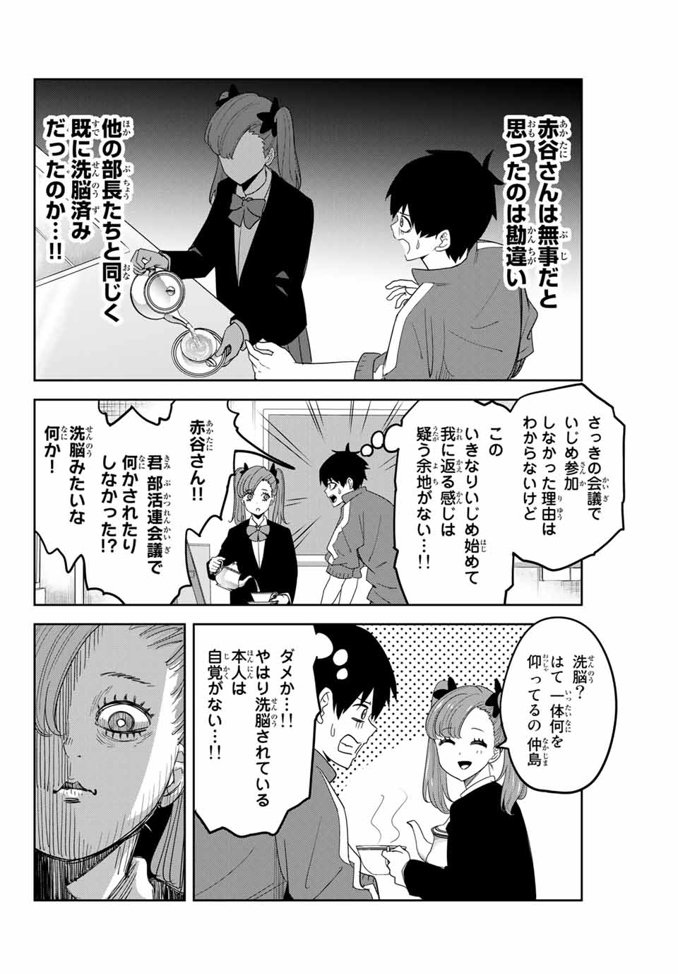 Ijimeru Yabai Yatsu - Chapter 132 - Page 6