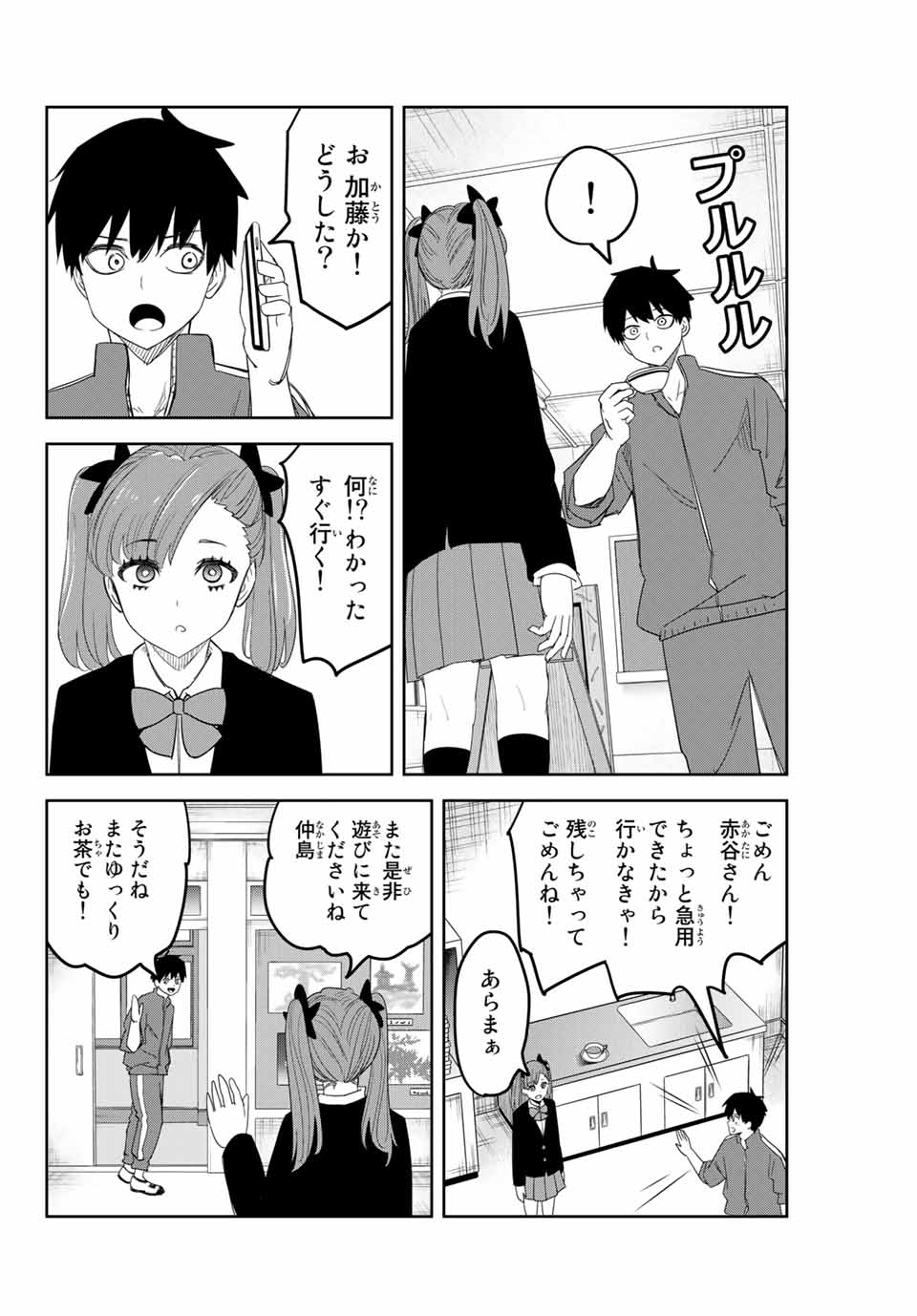 Ijimeru Yabai Yatsu - Chapter 132 - Page 8