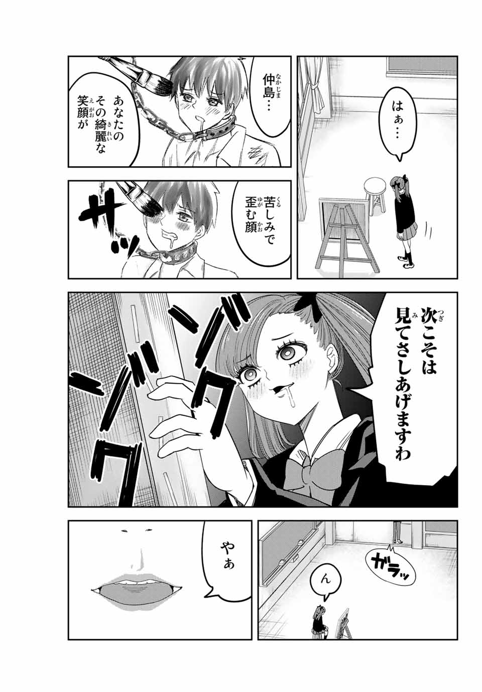 Ijimeru Yabai Yatsu - Chapter 132 - Page 9