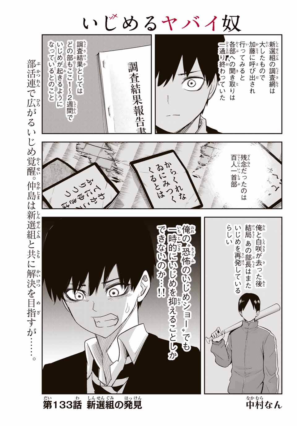 Ijimeru Yabai Yatsu - Chapter 133 - Page 1