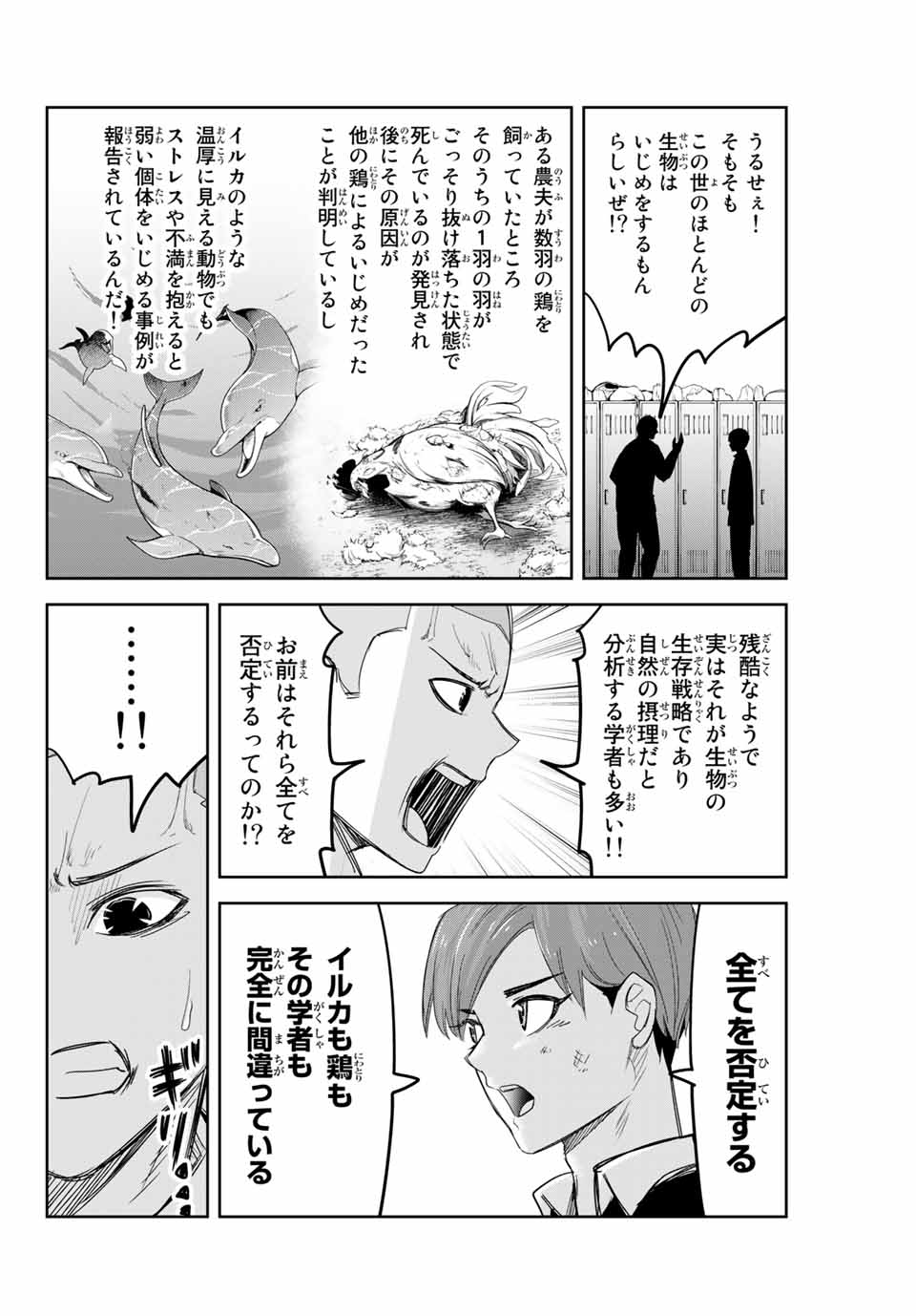 Ijimeru Yabai Yatsu - Chapter 133 - Page 10