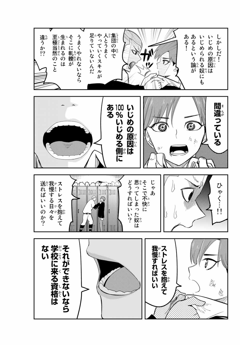 Ijimeru Yabai Yatsu - Chapter 133 - Page 11