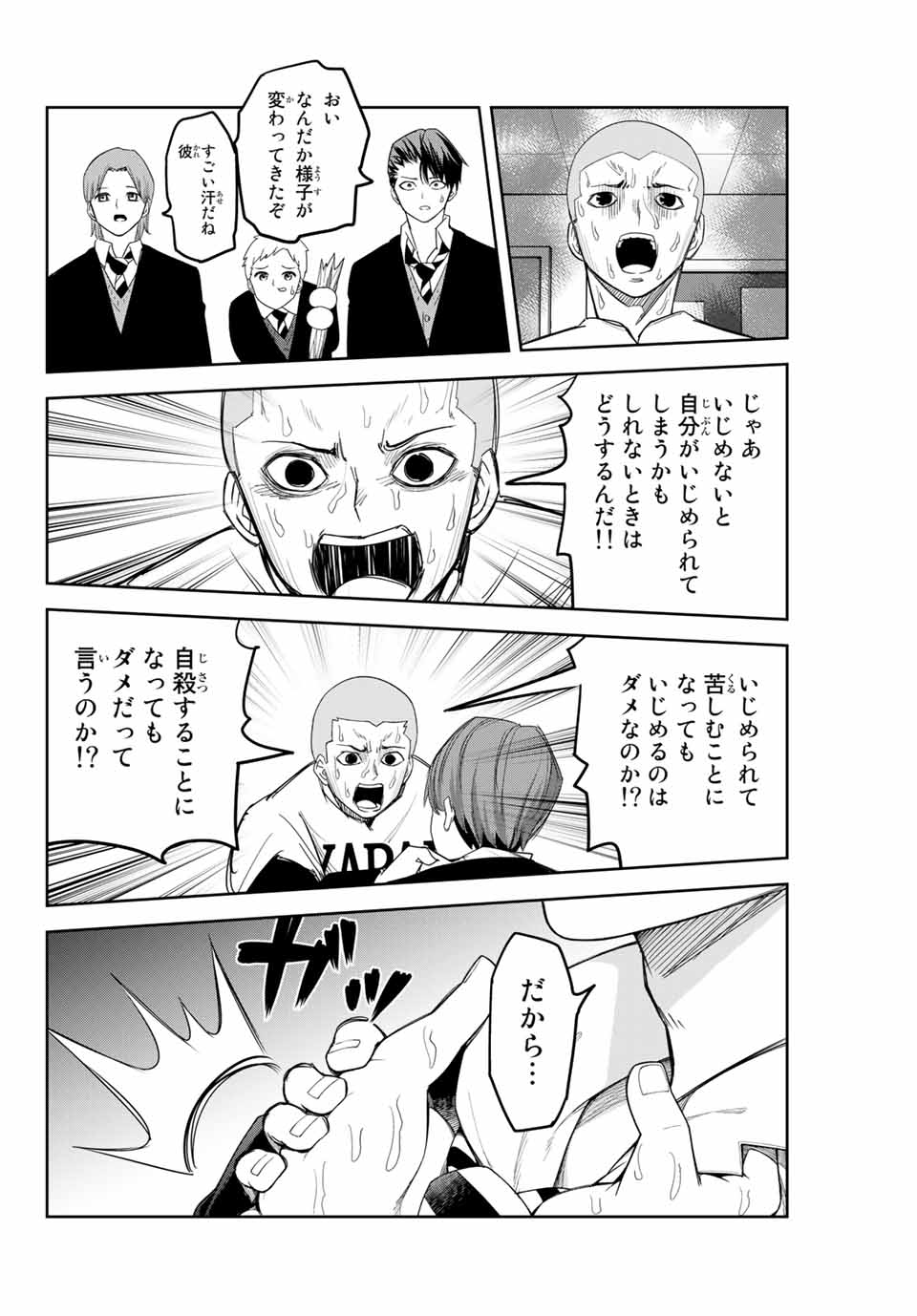 Ijimeru Yabai Yatsu - Chapter 133 - Page 12