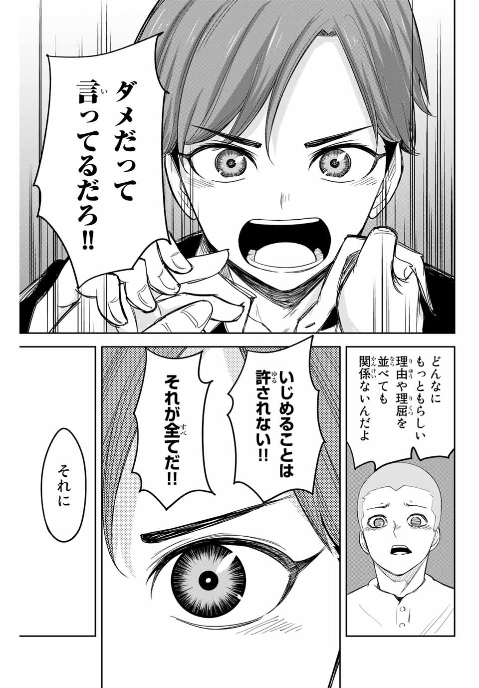 Ijimeru Yabai Yatsu - Chapter 133 - Page 13