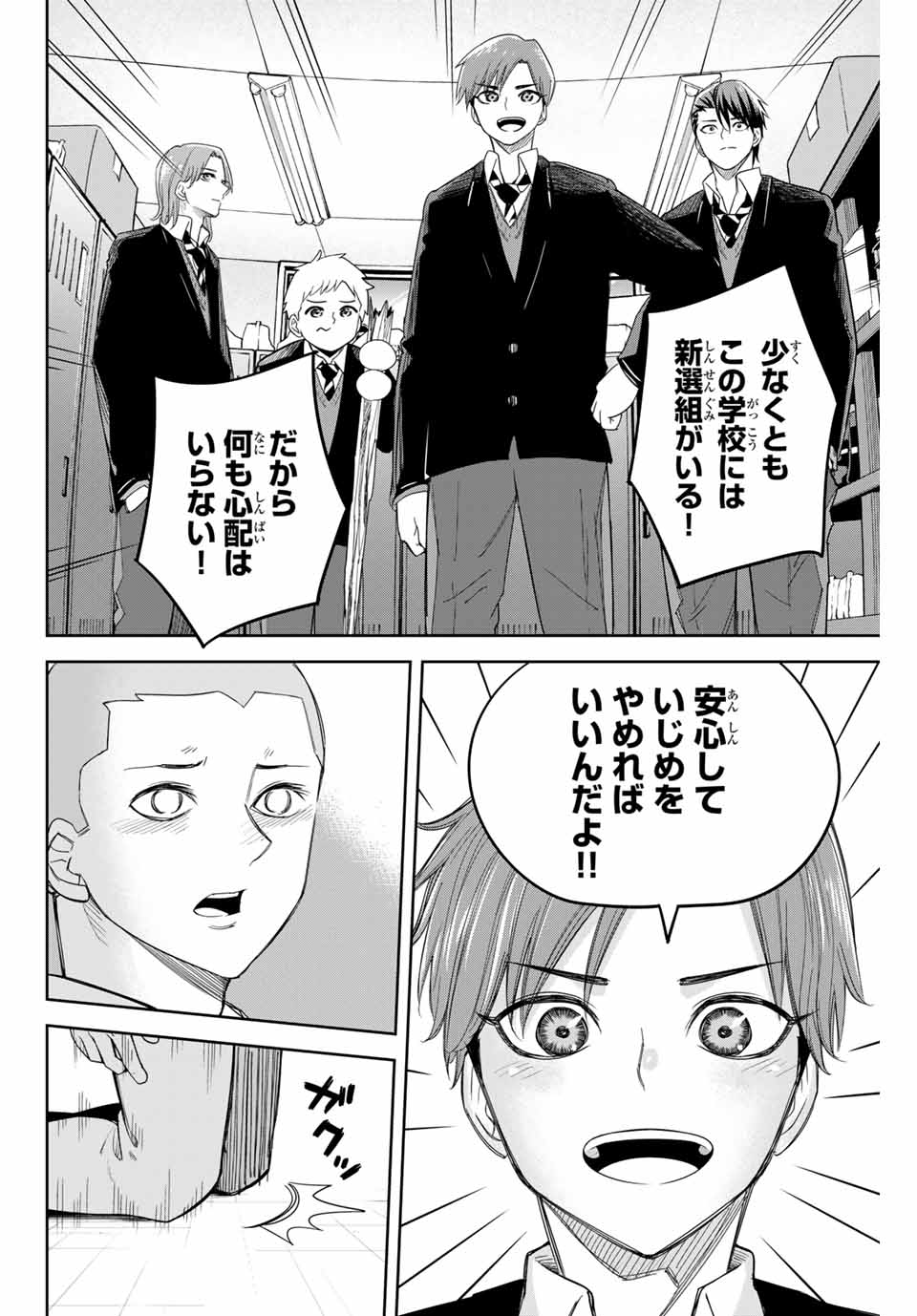 Ijimeru Yabai Yatsu - Chapter 133 - Page 14