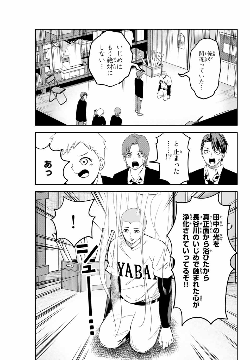 Ijimeru Yabai Yatsu - Chapter 133 - Page 15