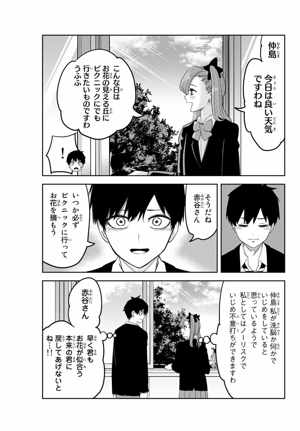 Ijimeru Yabai Yatsu - Chapter 133 - Page 3