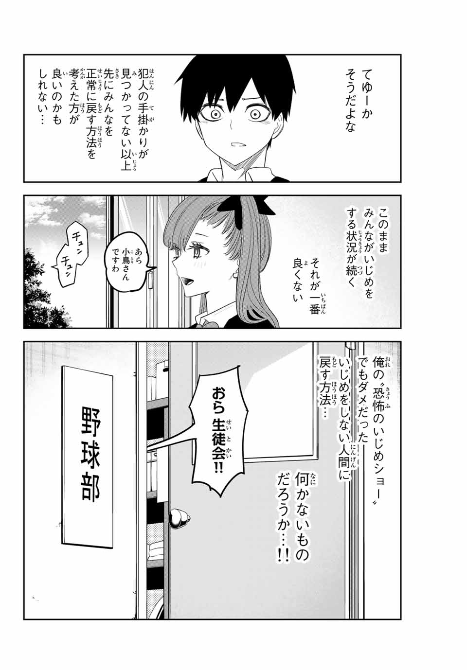 Ijimeru Yabai Yatsu - Chapter 133 - Page 4