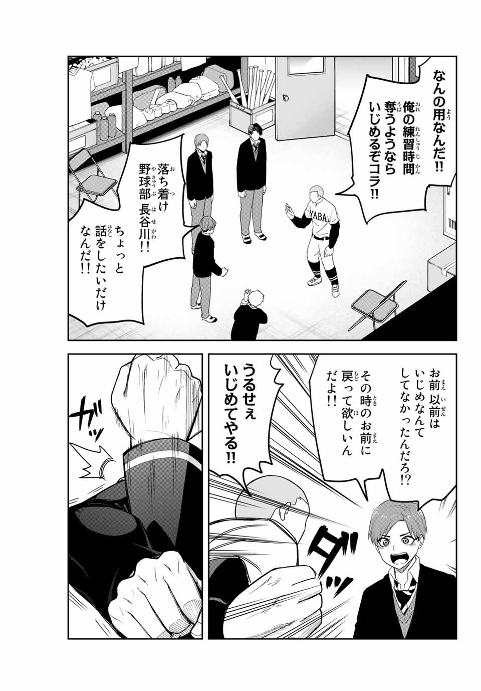 Ijimeru Yabai Yatsu - Chapter 133 - Page 5