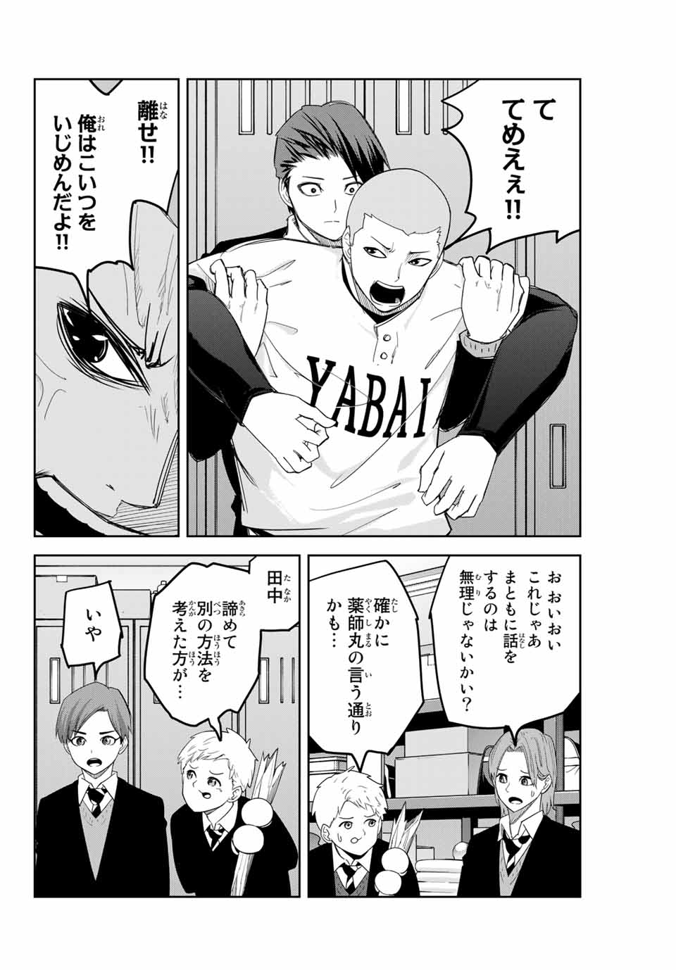 Ijimeru Yabai Yatsu - Chapter 133 - Page 6